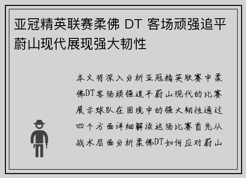 亚冠精英联赛柔佛 DT 客场顽强追平蔚山现代展现强大韧性 亚冠精英联赛柔佛 DT 客场顽强追平蔚山现代展现强大韧性
