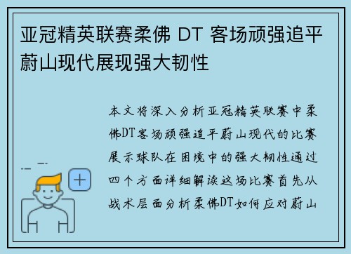 亚冠精英联赛柔佛 DT 客场顽强追平蔚山现代展现强大韧性 亚冠精英联赛柔佛 DT 客场顽强追平蔚山现代展现强大韧性