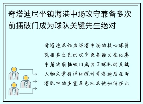 奇塔迪尼坐镇海港中场攻守兼备多次前插破门成为球队关键先生绝对 奇塔迪尼坐镇海港中场攻守兼备多次前插破门成为球队关键先生绝对