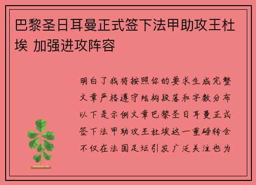 巴黎圣日耳曼正式签下法甲助攻王杜埃 加强进攻阵容 巴黎圣日耳曼正式签下法甲助攻王杜埃 加强进攻阵容