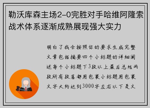 勒沃库森主场2-0完胜对手哈维阿隆索战术体系逐渐成熟展现强大实力 勒沃库森主场2-0完胜对手哈维阿隆索战术体系逐渐成熟展现强大实力