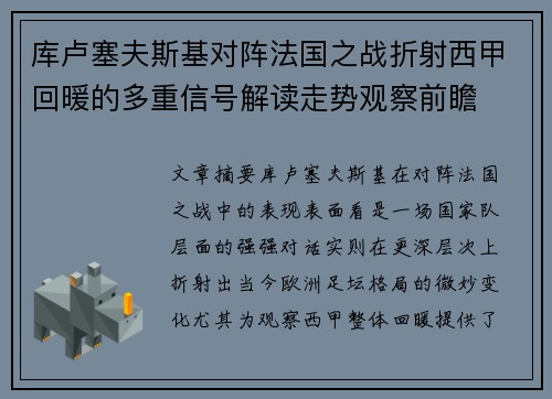 库卢塞夫斯基对阵法国之战折射西甲回暖的多重信号解读走势观察前瞻 库卢塞夫斯基对阵法国之战折射西甲回暖的多重信号解读走势观察前瞻