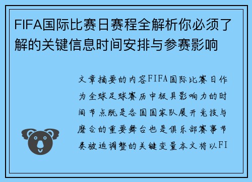 FIFA国际比赛日赛程全解析你必须了解的关键信息时间安排与参赛影响 FIFA国际比赛日赛程全解析你必须了解的关键信息时间安排与参赛影响