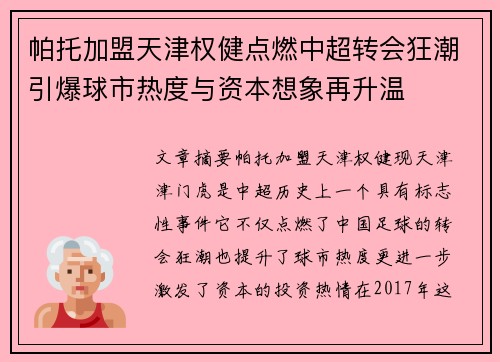 帕托加盟天津权健点燃中超转会狂潮引爆球市热度与资本想象再升温 帕托加盟天津权健点燃中超转会狂潮引爆球市热度与资本想象再升温