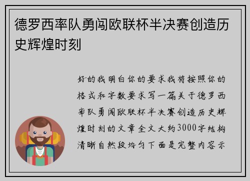 德罗西率队勇闯欧联杯半决赛创造历史辉煌时刻 德罗西率队勇闯欧联杯半决赛创造历史辉煌时刻