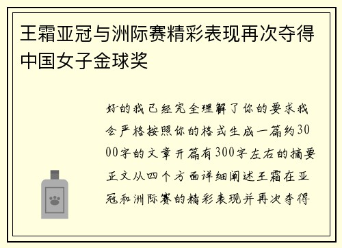 王霜亚冠与洲际赛精彩表现再次夺得中国女子金球奖