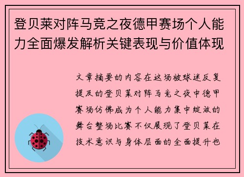 登贝莱对阵马竞之夜德甲赛场个人能力全面爆发解析关键表现与价值体现 登贝莱对阵马竞之夜德甲赛场个人能力全面爆发解析关键表现与价值体现